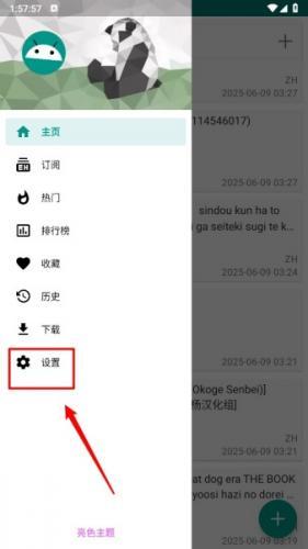 ehviewer白色版本