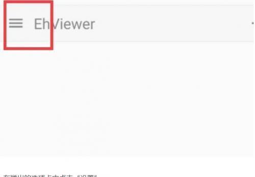 ehviewer白色版本
