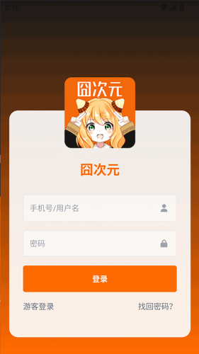 囧次元动漫app正版
