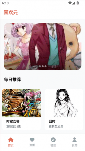 囧次元动漫app正版