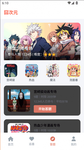 囧次元动漫app正版