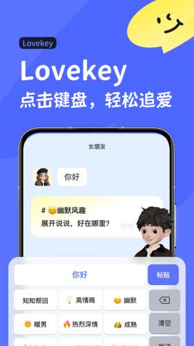 lovekey键盘免费版app下载安卓版