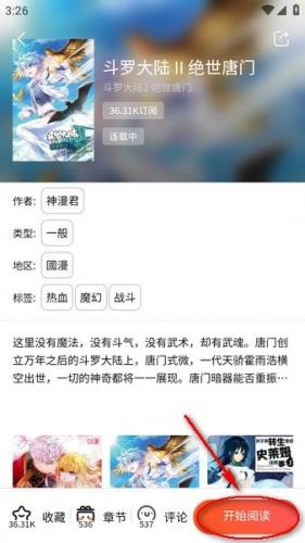 漫蛙manwa2下载官方正规版