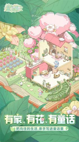 童话师游戏下载2026最新版