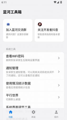 蓝河工具箱vivo版