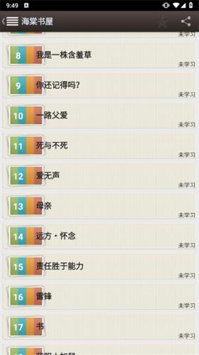 海棠书屋阅读器安卓版