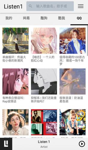 Listen1音乐播放器
