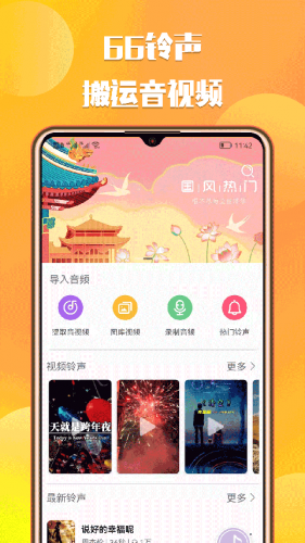 66铃声剪辑器app下载
