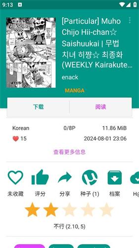 ehviewer绿色版1.9.4.0