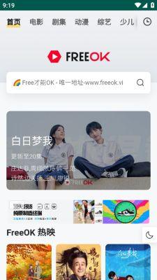 FreeOK追剧也很卷