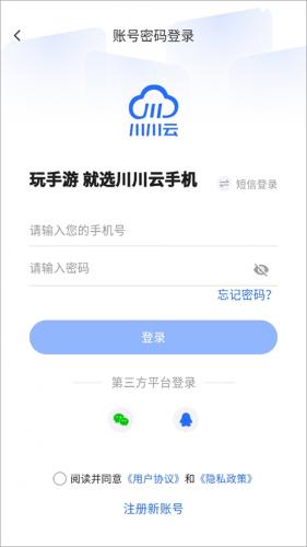 川川云手机无偿版