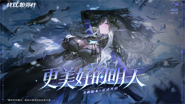 战双帕弥什官服