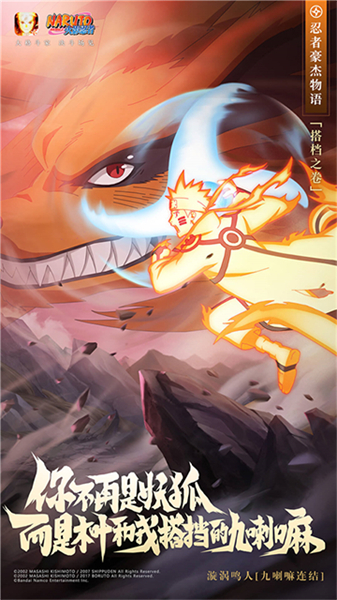 火影忍者手游体验服下载安装包