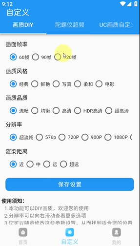 画质魔盒120帧安卓版下载