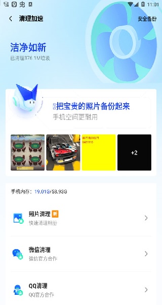 QQ安稳管家手机版下载