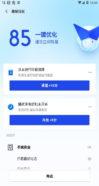 QQ安稳管家手机版