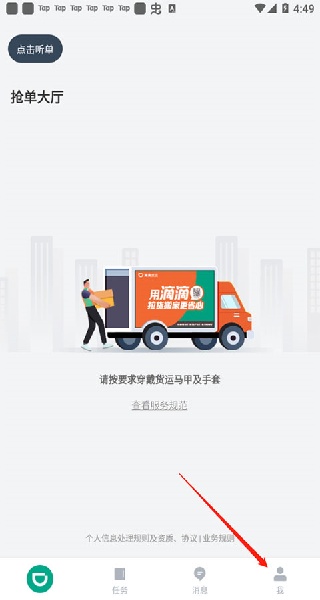 滴滴货运司机版下载安装包