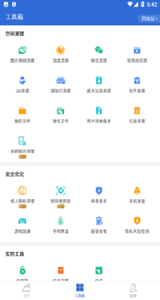 金山清理大师手机版下载