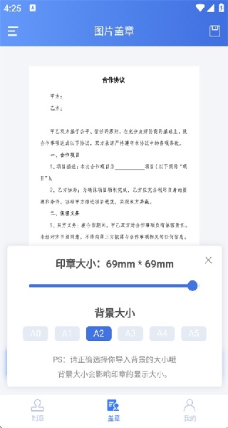 电子印章生成器手机版免费下载