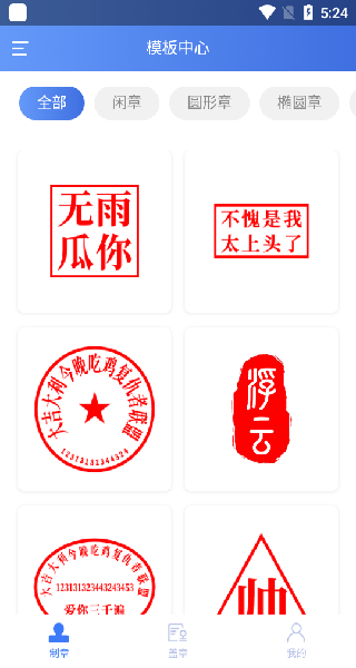 电子印章生成器