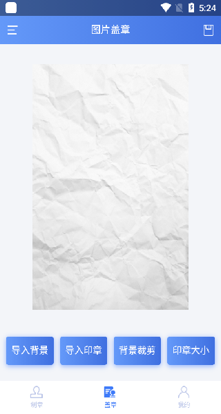 电子印章生成器