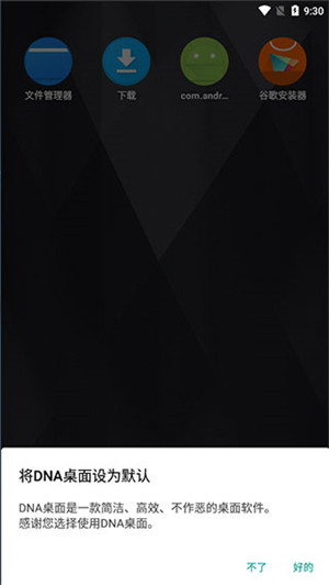 DNA桌面app下载最新版本