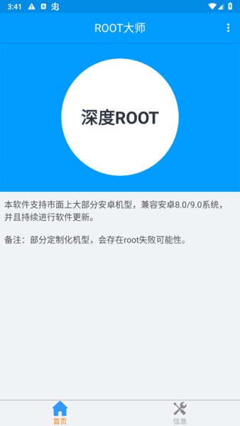 root大师app正版下载