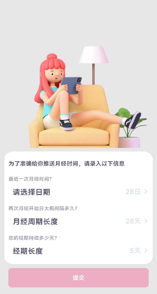 生理期计算器