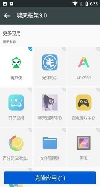 啸天框架最新版