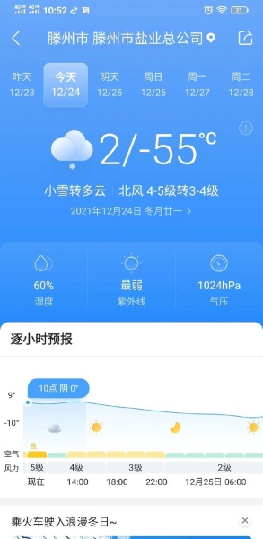 墨迹天气app下载安装包
