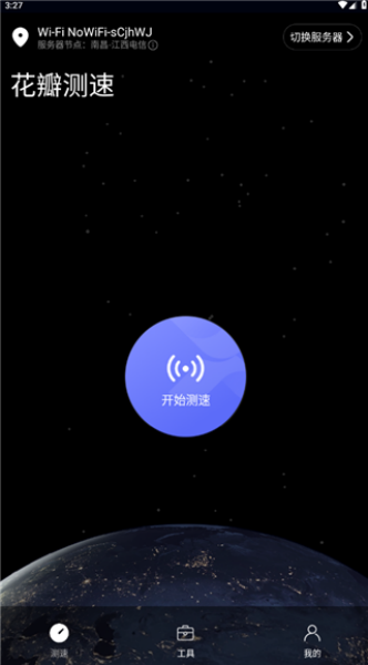 花瓣测速app下载安装包