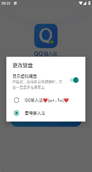 QQ笔画输入法