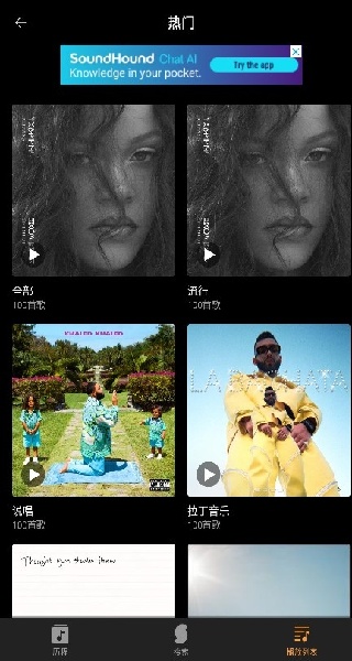soundhound安卓版