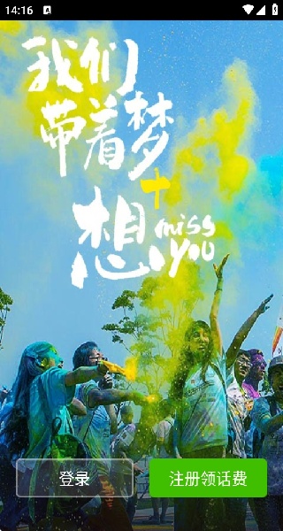 阿里通互联网电话手机版