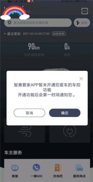 北京汽车App