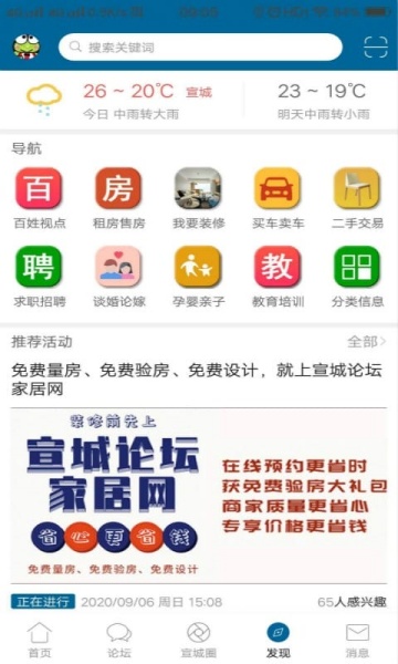 宣城论坛人才网