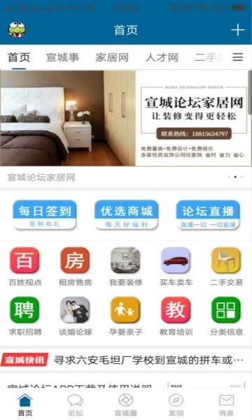 宣城论坛人才网