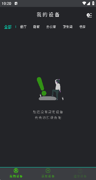 手机空调遥控器