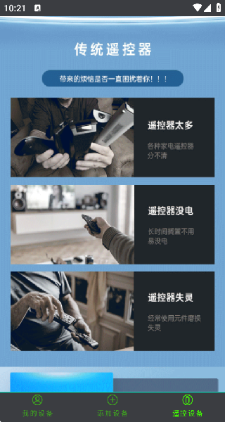 手机空调遥控器