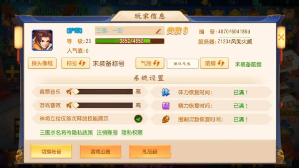 三国杀名将传折扣版