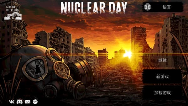 核后之日中文版