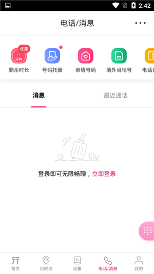 无忧行流量包app下载最新版