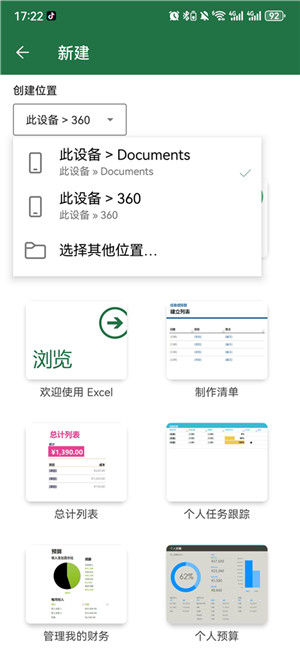 Excel表格文档下载安卓版