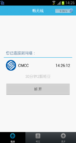 畅无线App最新版