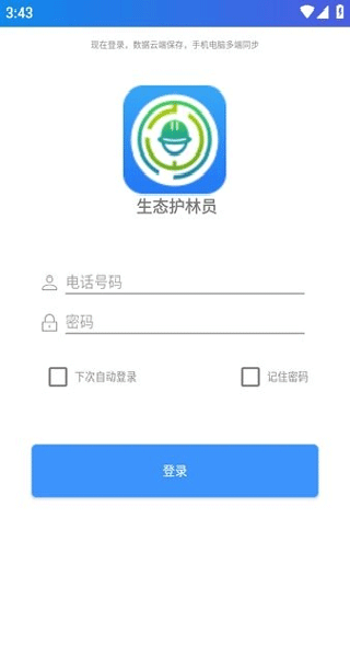 护林员巡护系统app