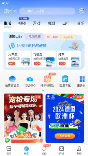 中国移动河南App