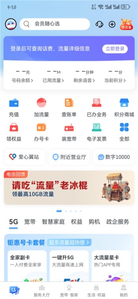 天翼生活app免费版下载