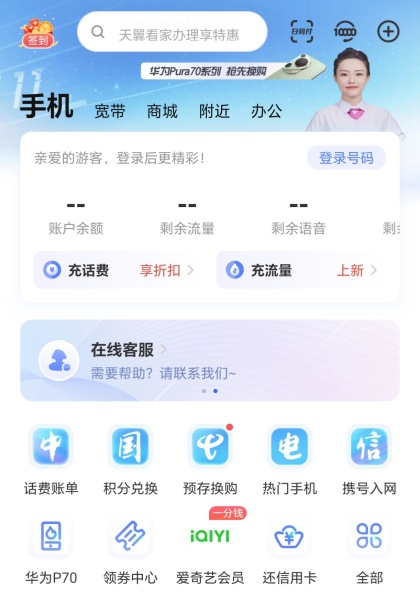 天翼生活App