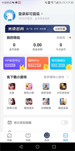 米读小说app正版下载