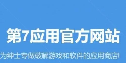 第七应用app复活版下载2026